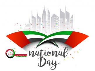 روز ملی امارات