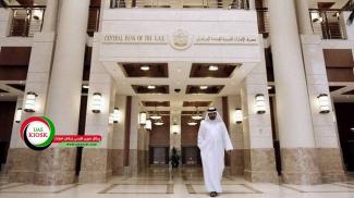 بانک مرکزی امارات