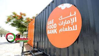 بانک غذای امارات