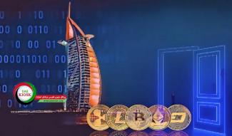 ارزهای دیجیتال در امارات